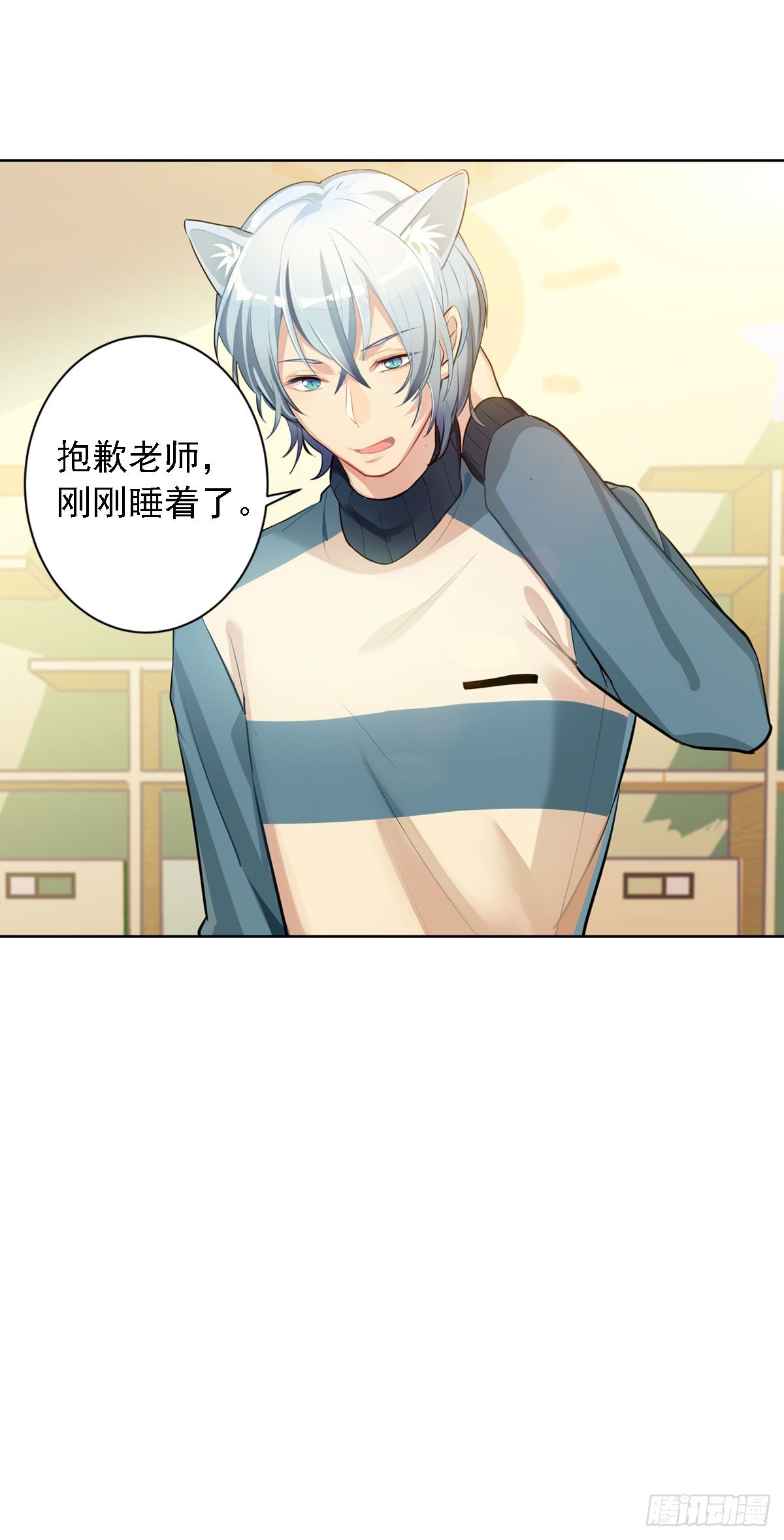 《老师，狼来啦！》这位朋友你坐下！（下） 第2页