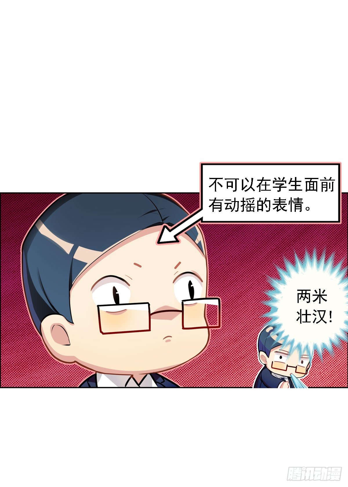 《老师，狼来啦！》这位朋友你坐下！（下） 第3页