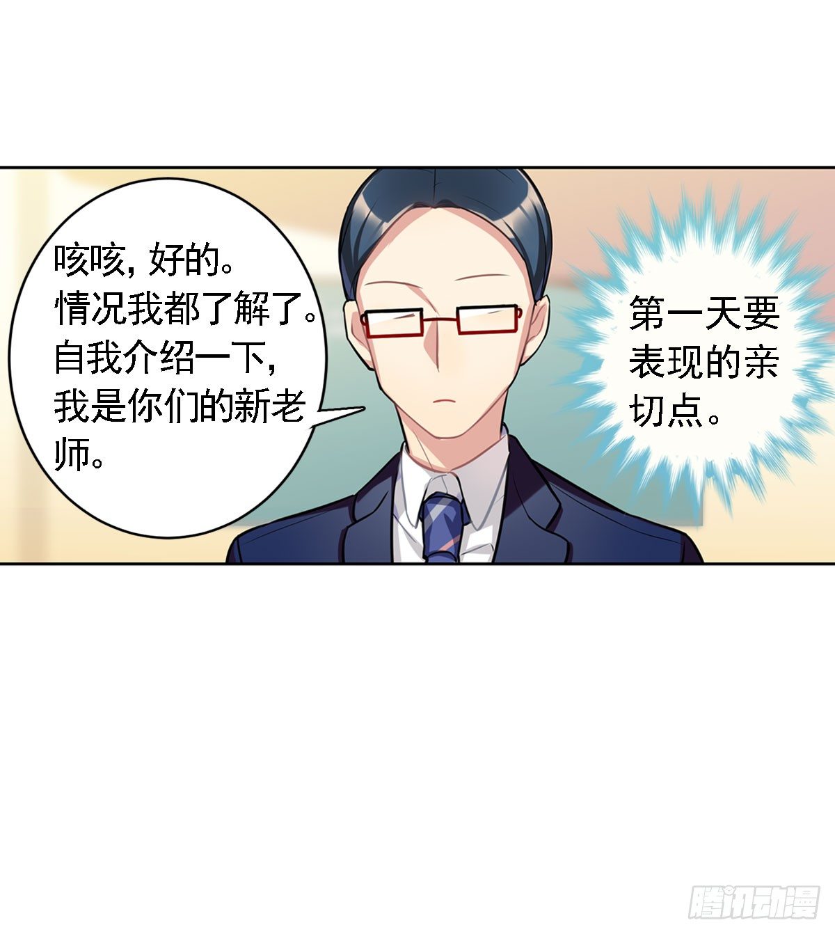 《老师，狼来啦！》这位朋友你坐下！（下） 第4页