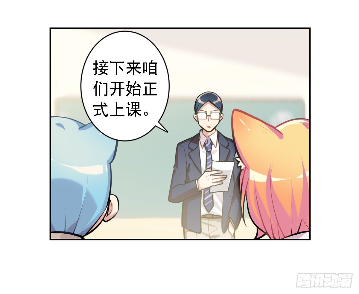 《老师，狼来啦！》这位朋友你坐下！（下） 第7页