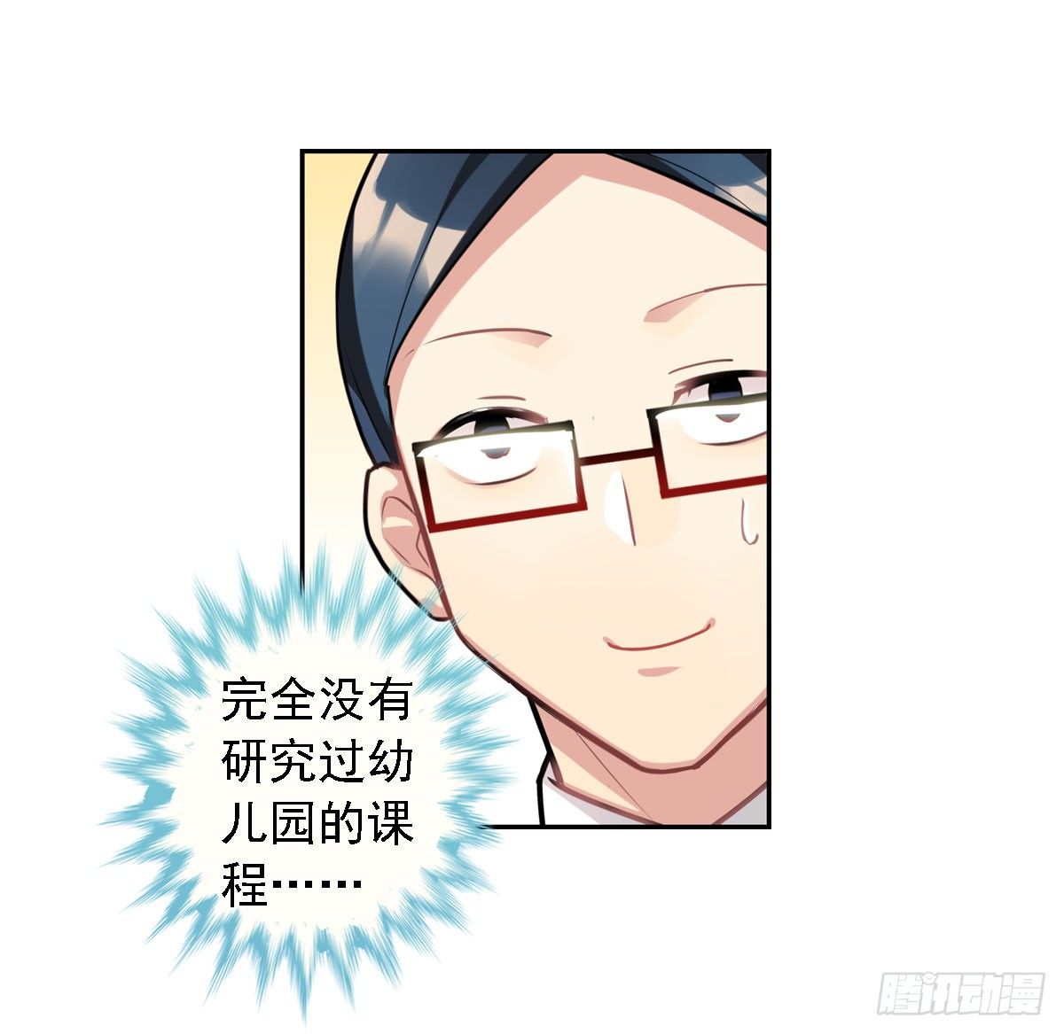 《老师，狼来啦！》这位朋友你坐下！（下） 第8页