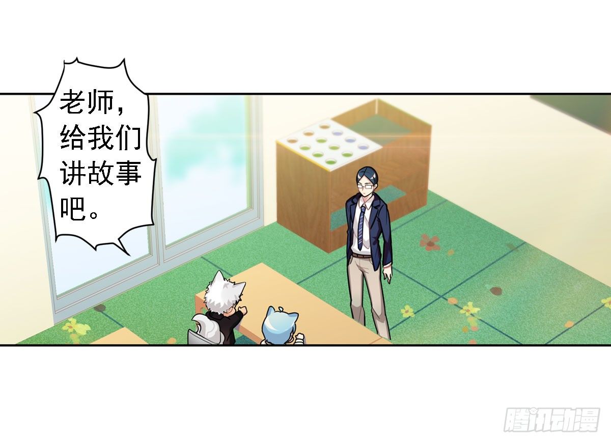 《老师，狼来啦！》这位朋友你坐下！（下） 第9页