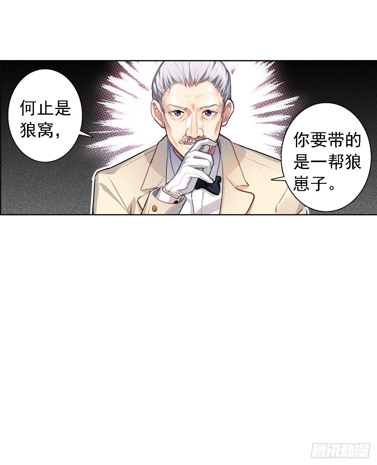 《老师，狼来啦！》初入狼窝 第12页