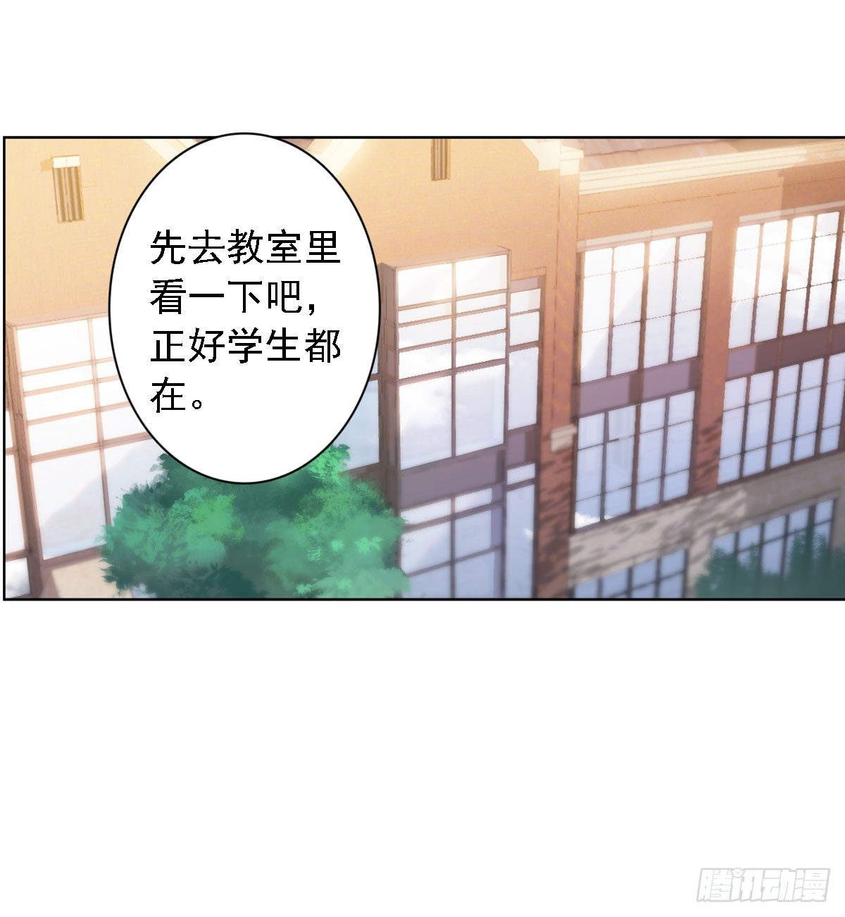 《老师，狼来啦！》初入狼窝 第15页