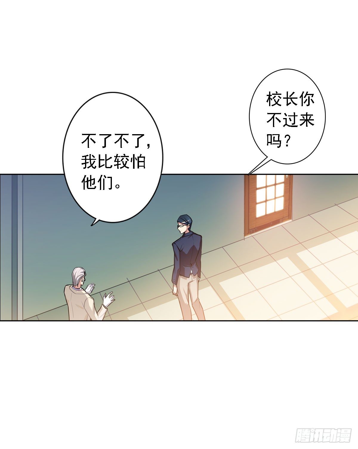 《老师，狼来啦！》初入狼窝 第16页