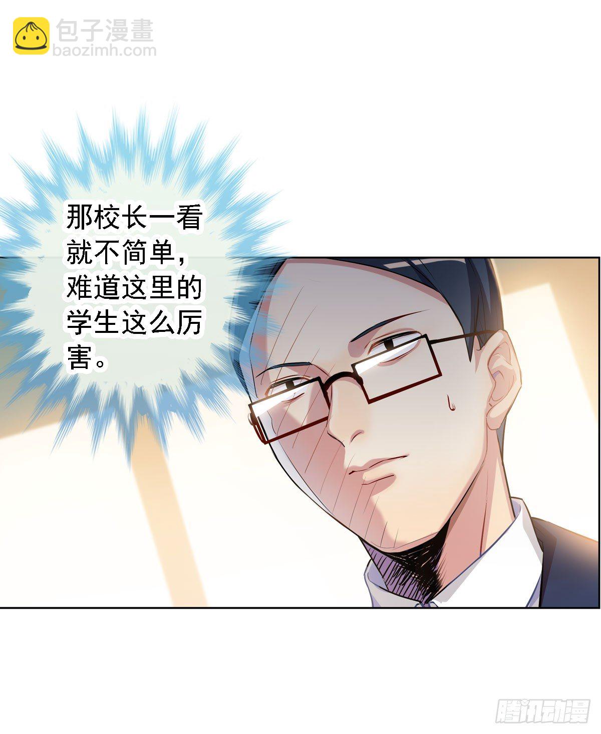《老师，狼来啦！》初入狼窝 第17页
