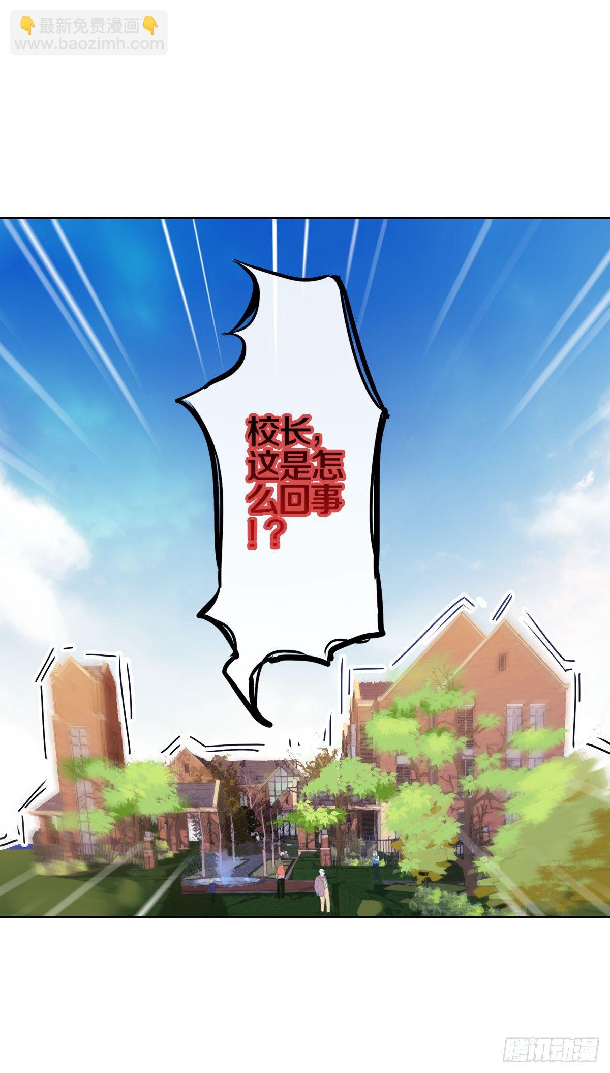 《老师，狼来啦！》初入狼窝 第20页