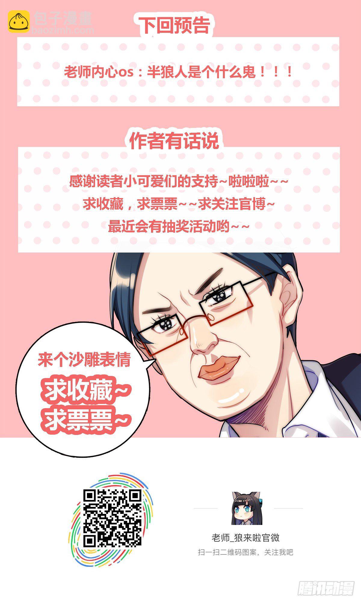 《老师，狼来啦！》初入狼窝 第21页