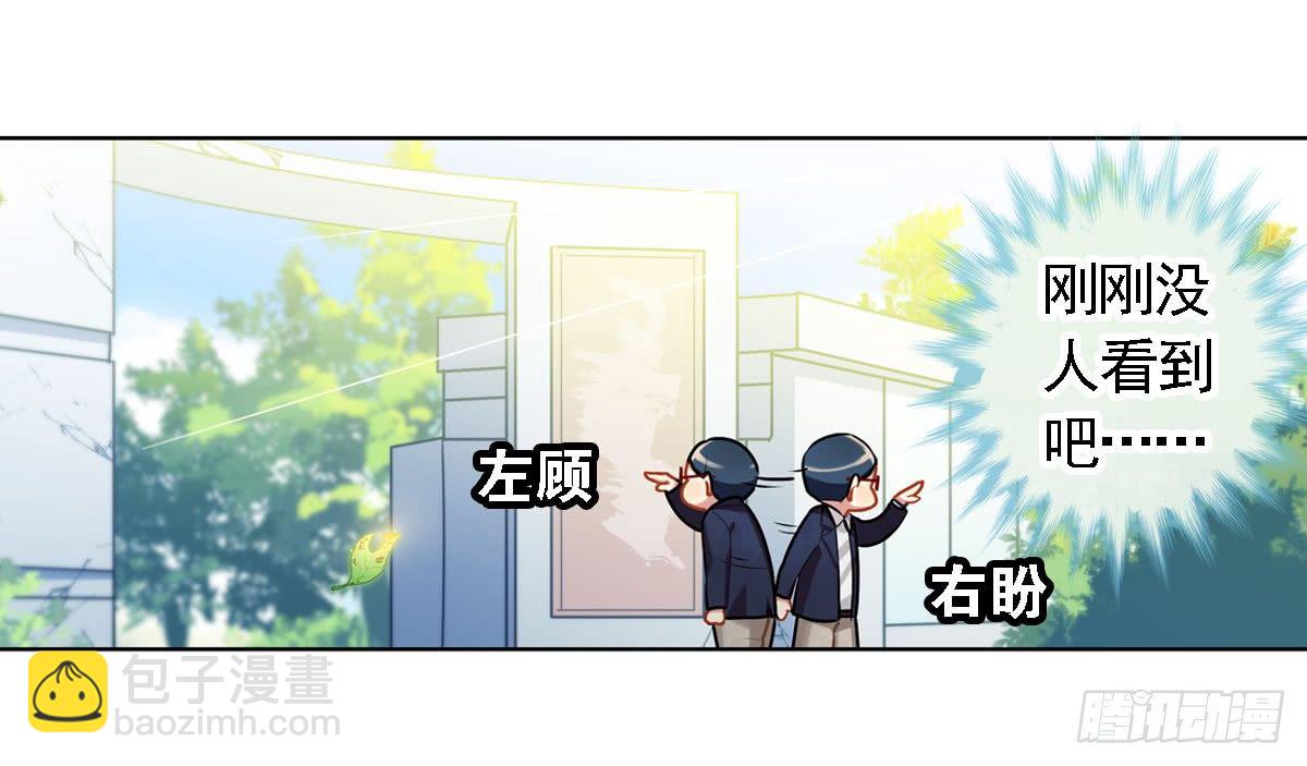 《老师，狼来啦！》初入狼窝 第2页