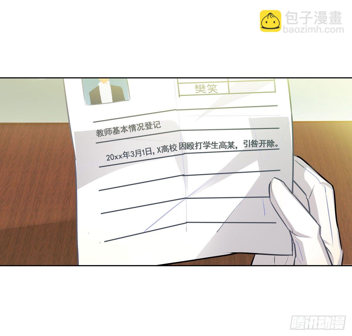 《老师，狼来啦！》初入狼窝 第7页