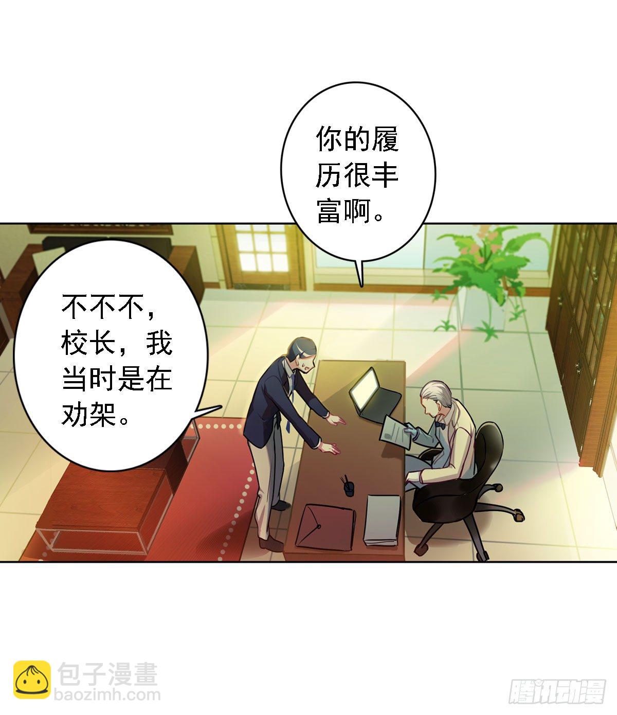 《老师，狼来啦！》初入狼窝 第8页