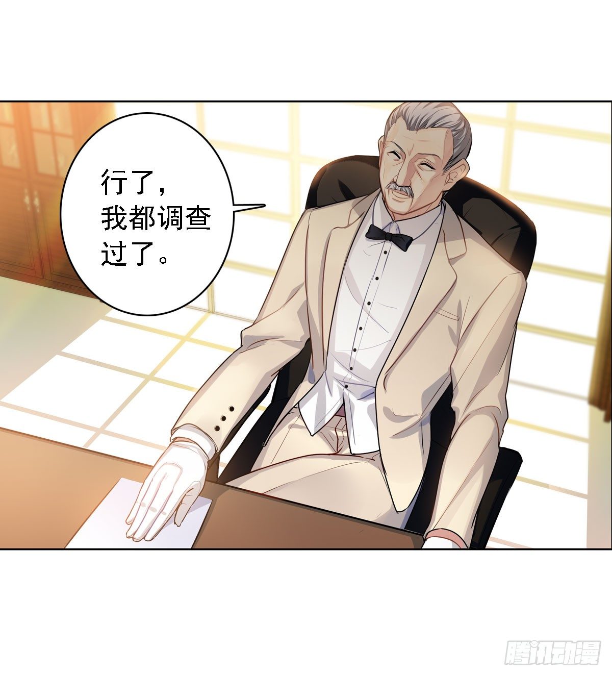 《老师，狼来啦！》初入狼窝 第9页