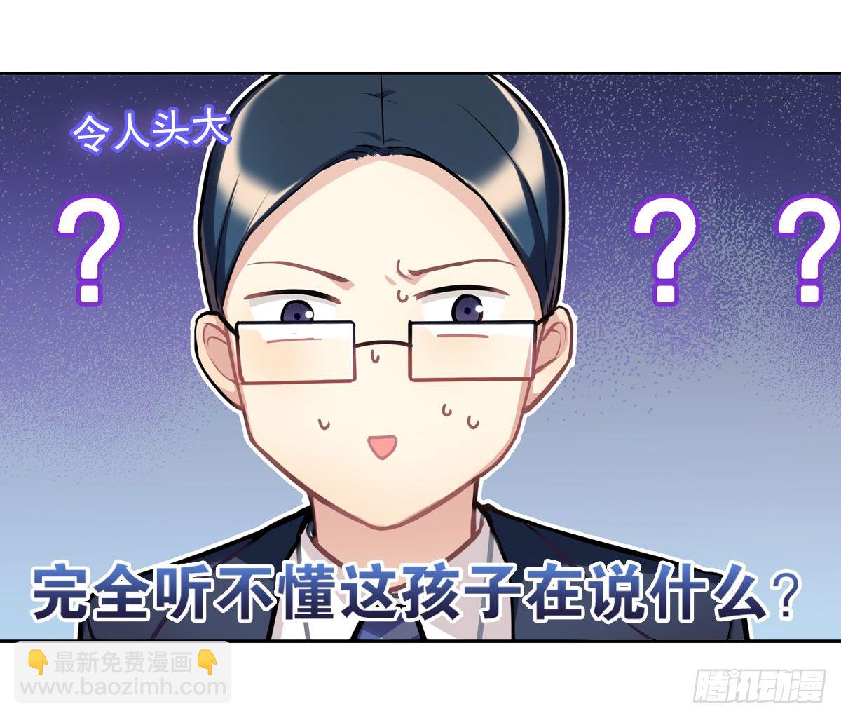 《老师，狼来啦！》兔兔的使魔 第10页