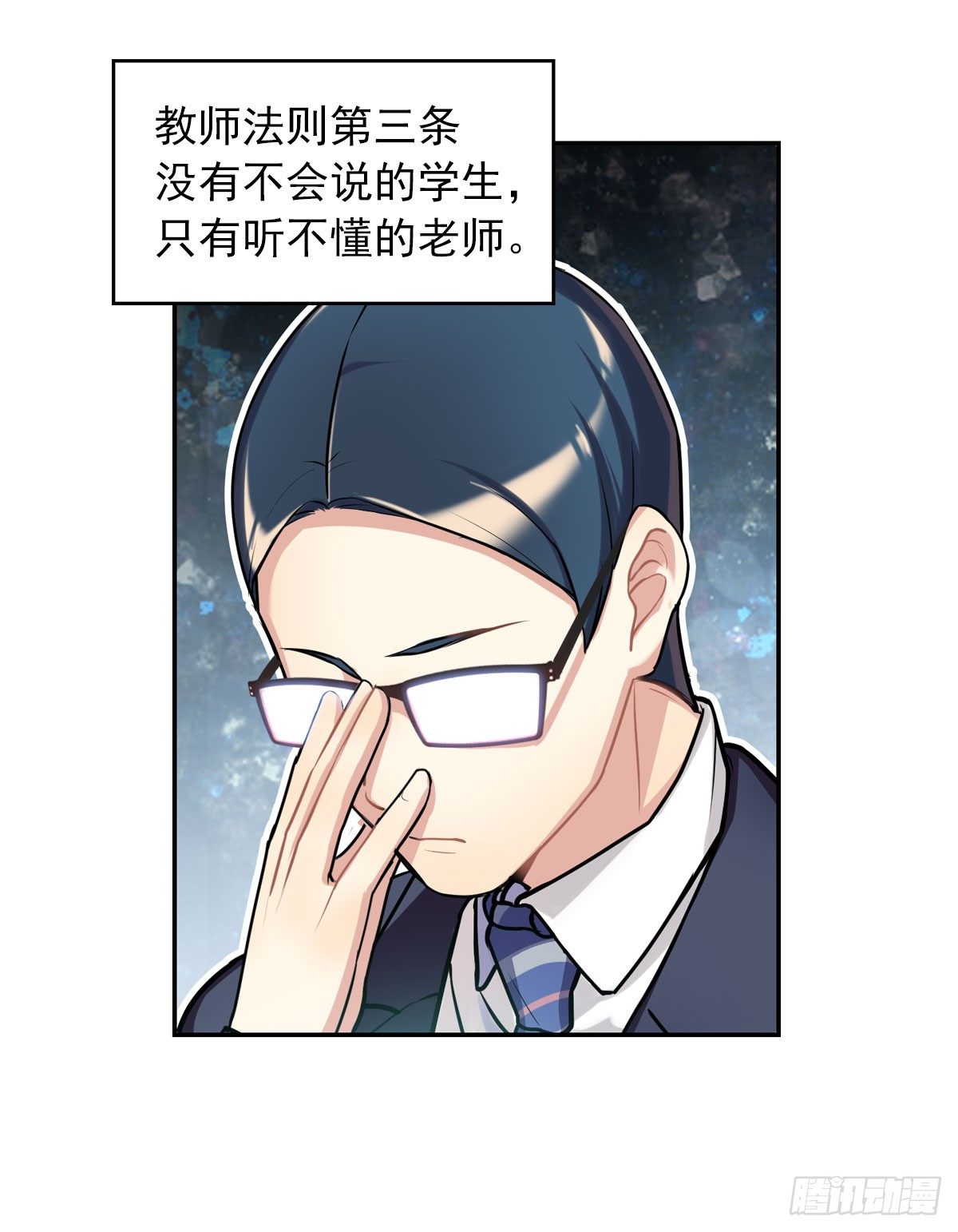 《老师，狼来啦！》兔兔的使魔 第11页