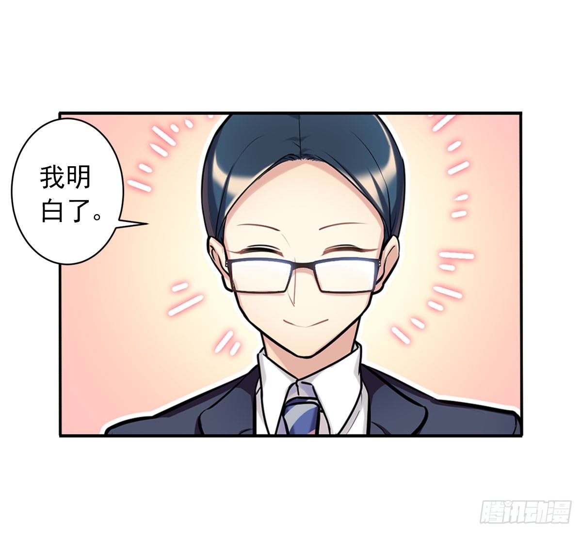 《老师，狼来啦！》兔兔的使魔 第12页