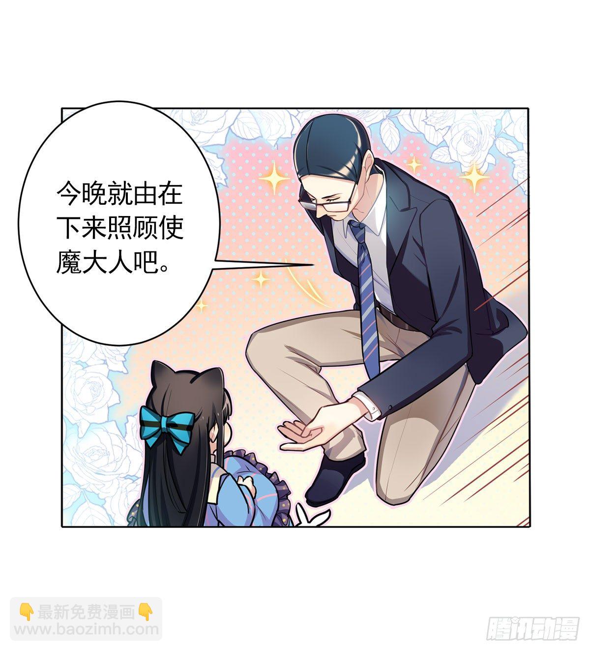 《老师，狼来啦！》兔兔的使魔 第14页