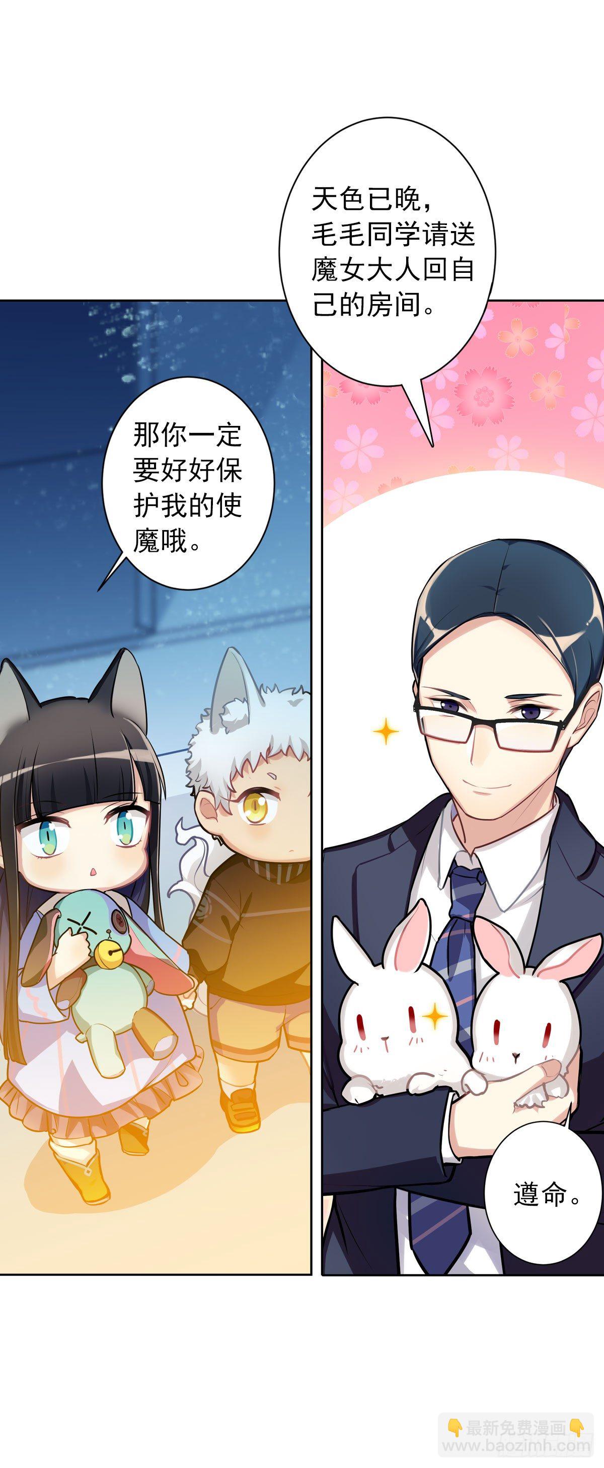 《老师，狼来啦！》兔兔的使魔 第15页