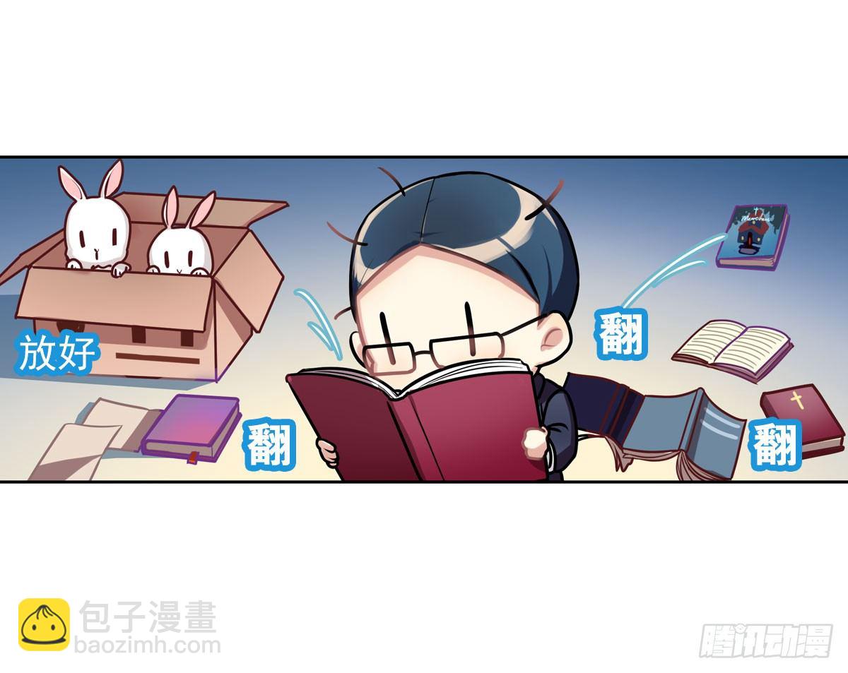 《老师，狼来啦！》兔兔的使魔 第18页