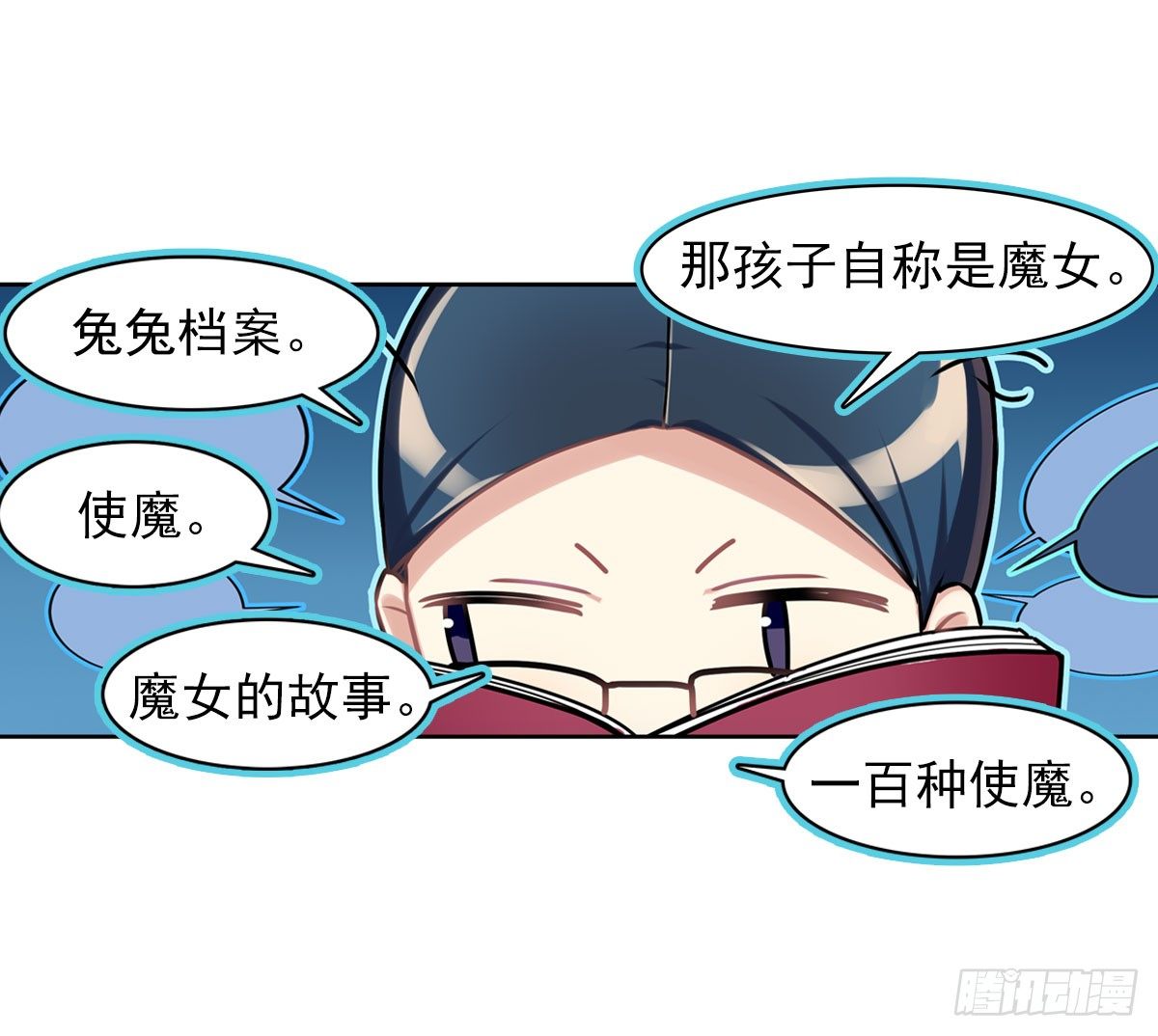 《老师，狼来啦！》兔兔的使魔 第19页