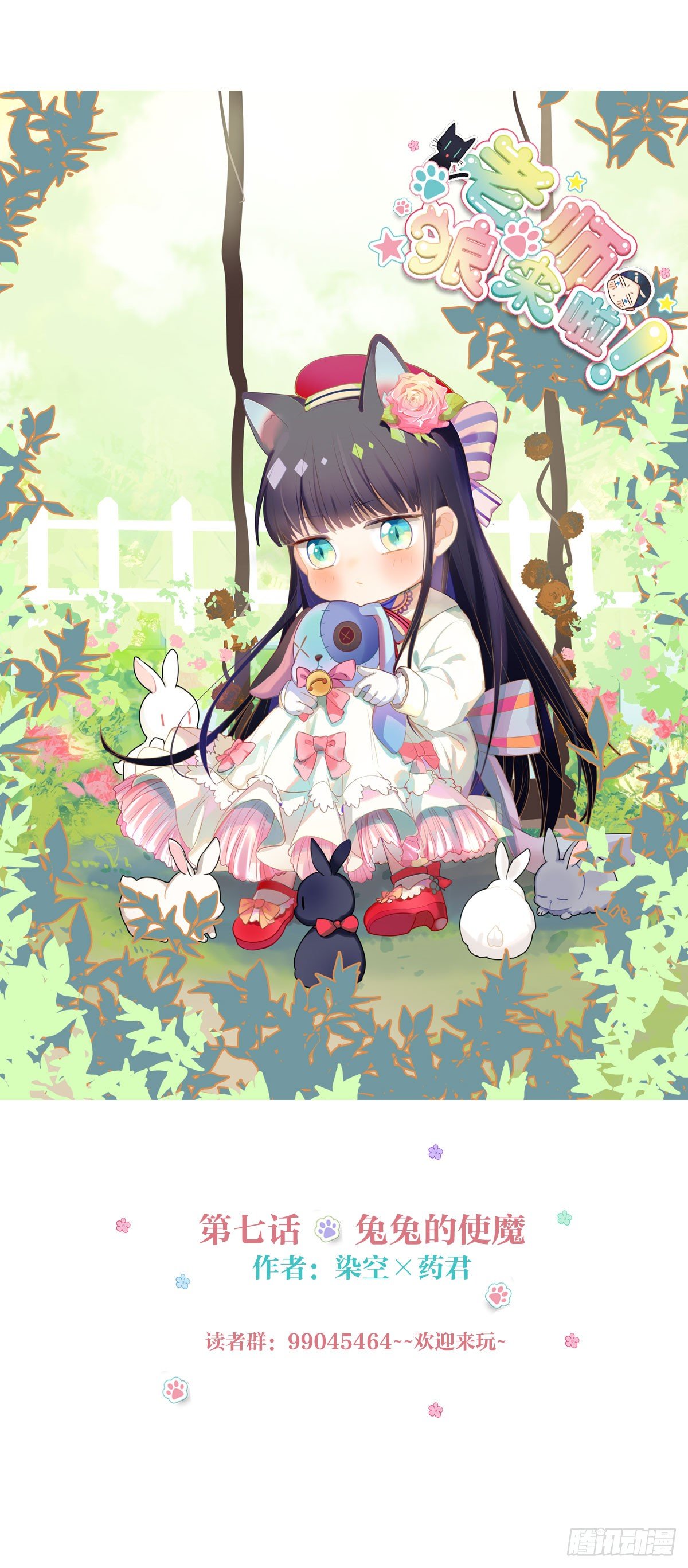《老师，狼来啦！》兔兔的使魔 第1页