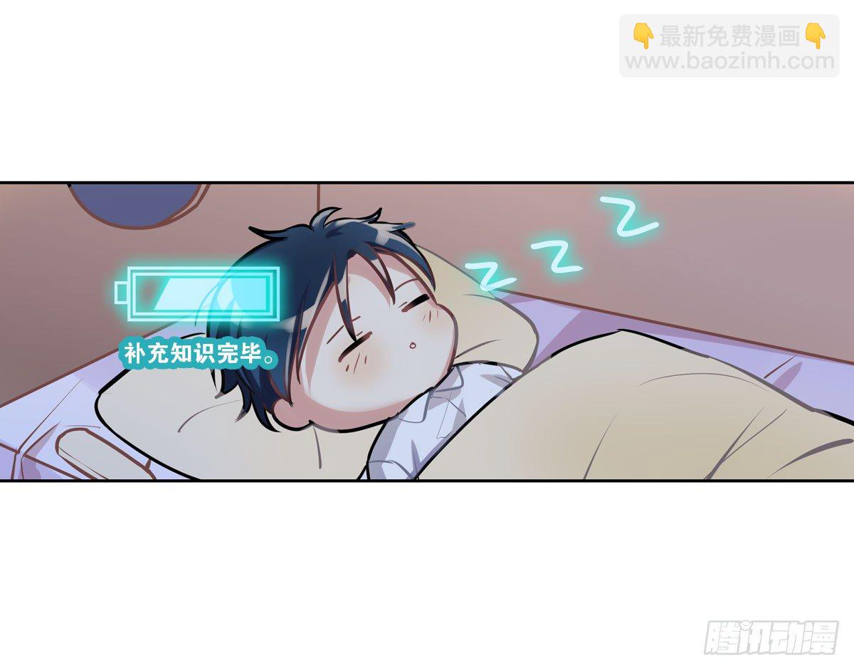 《老师，狼来啦！》兔兔的使魔 第20页