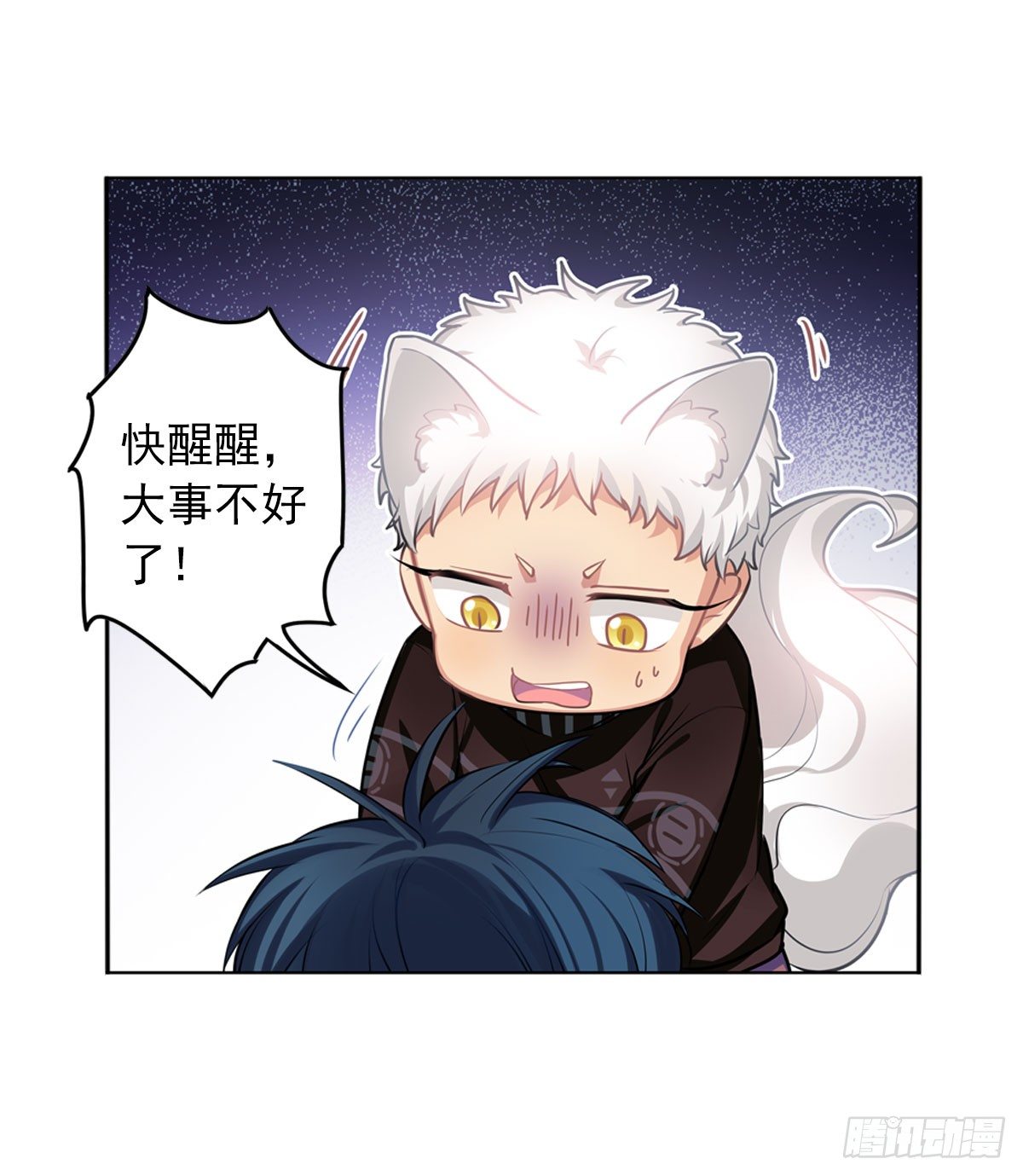 《老师，狼来啦！》兔兔的使魔 第22页