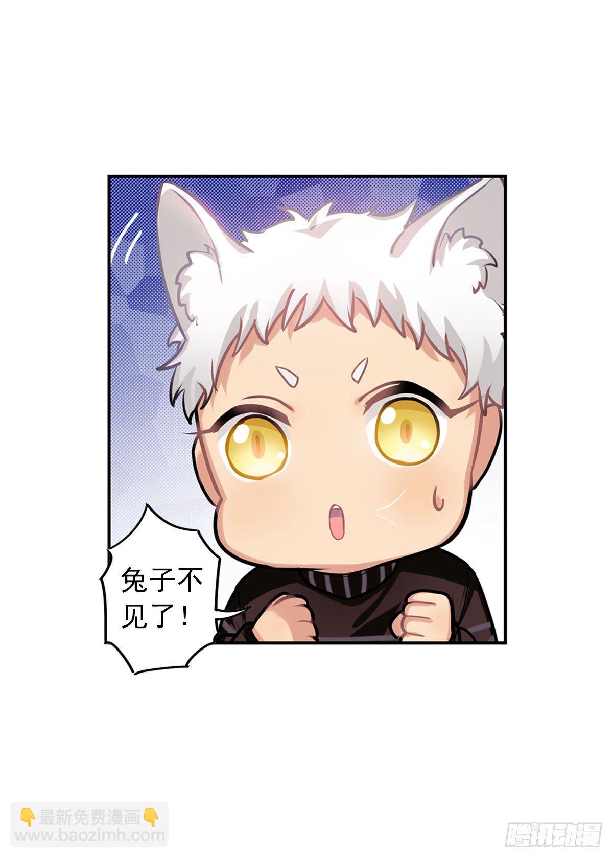 《老师，狼来啦！》兔兔的使魔 第24页