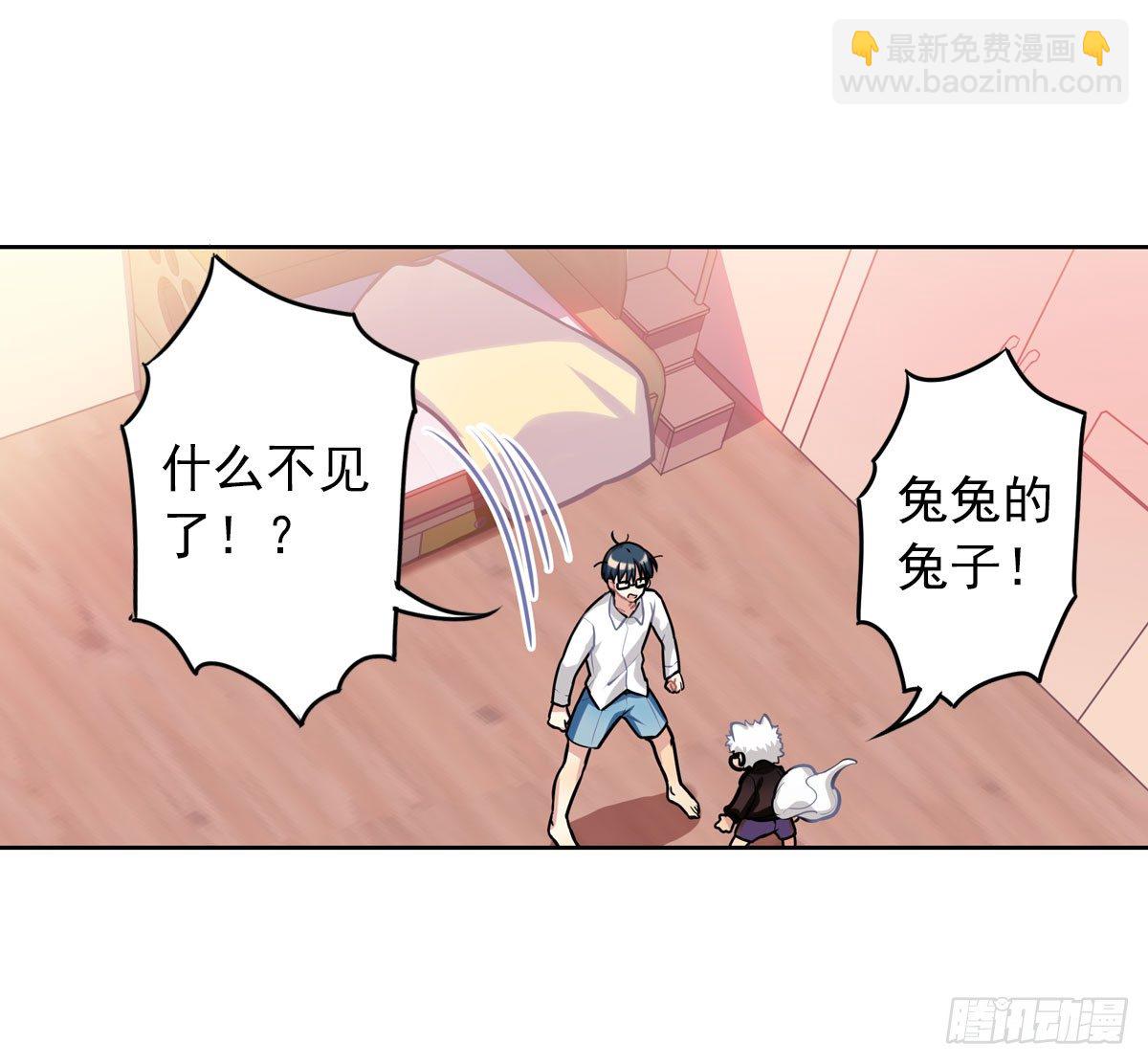 《老师，狼来啦！》兔兔的使魔 第26页