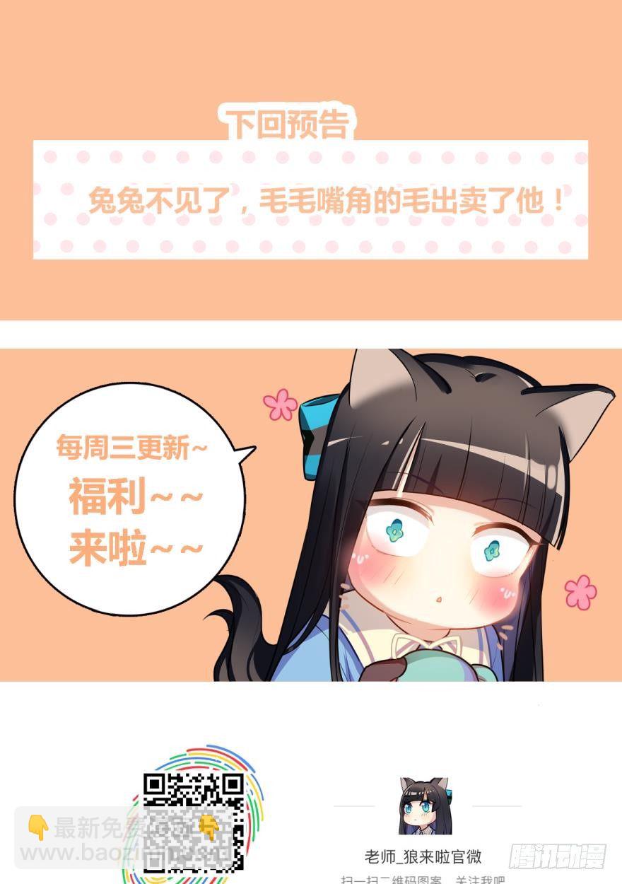 《老师，狼来啦！》兔兔的使魔 第27页