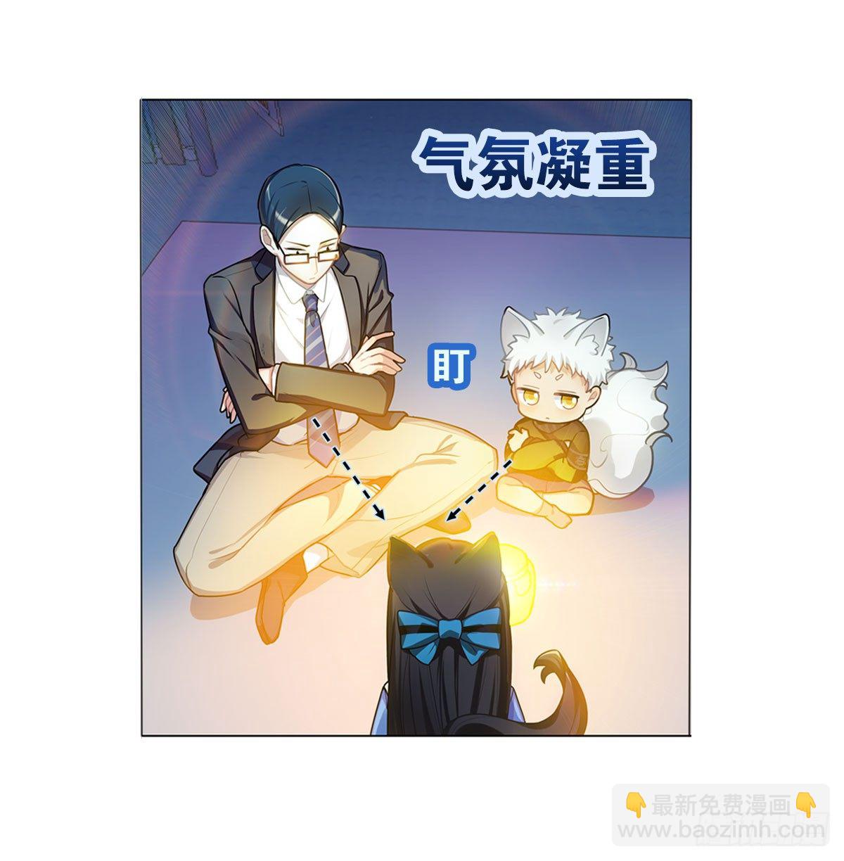 《老师，狼来啦！》兔兔的使魔 第4页