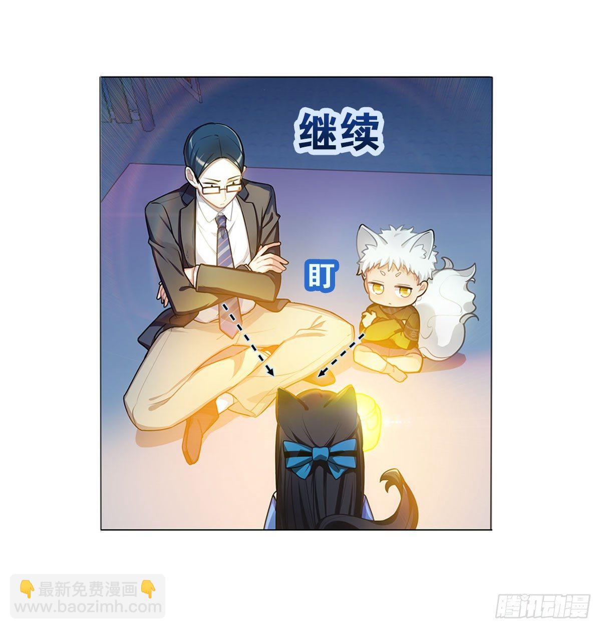 《老师，狼来啦！》兔兔的使魔 第5页
