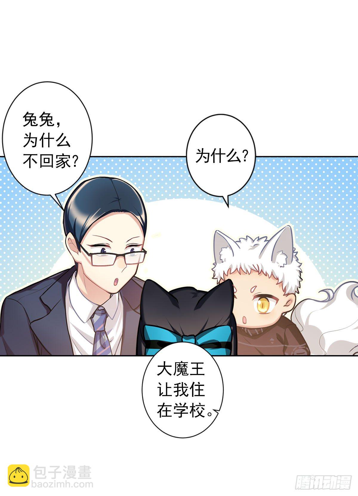 《老师，狼来啦！》兔兔的使魔 第6页