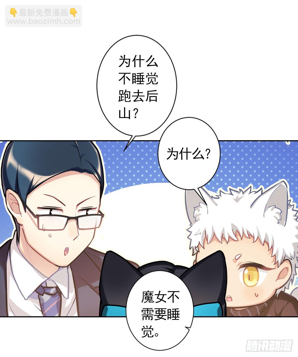 《老师，狼来啦！》兔兔的使魔 第7页