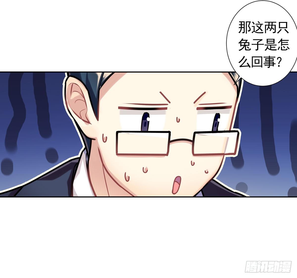 《老师，狼来啦！》兔兔的使魔 第8页