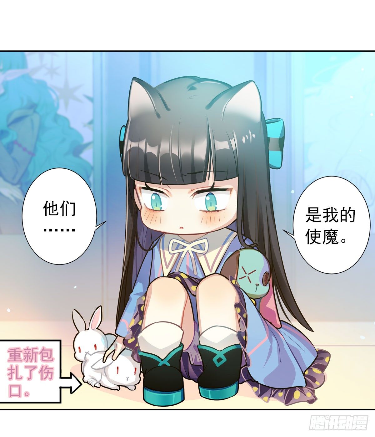 《老师，狼来啦！》兔兔的使魔 第9页