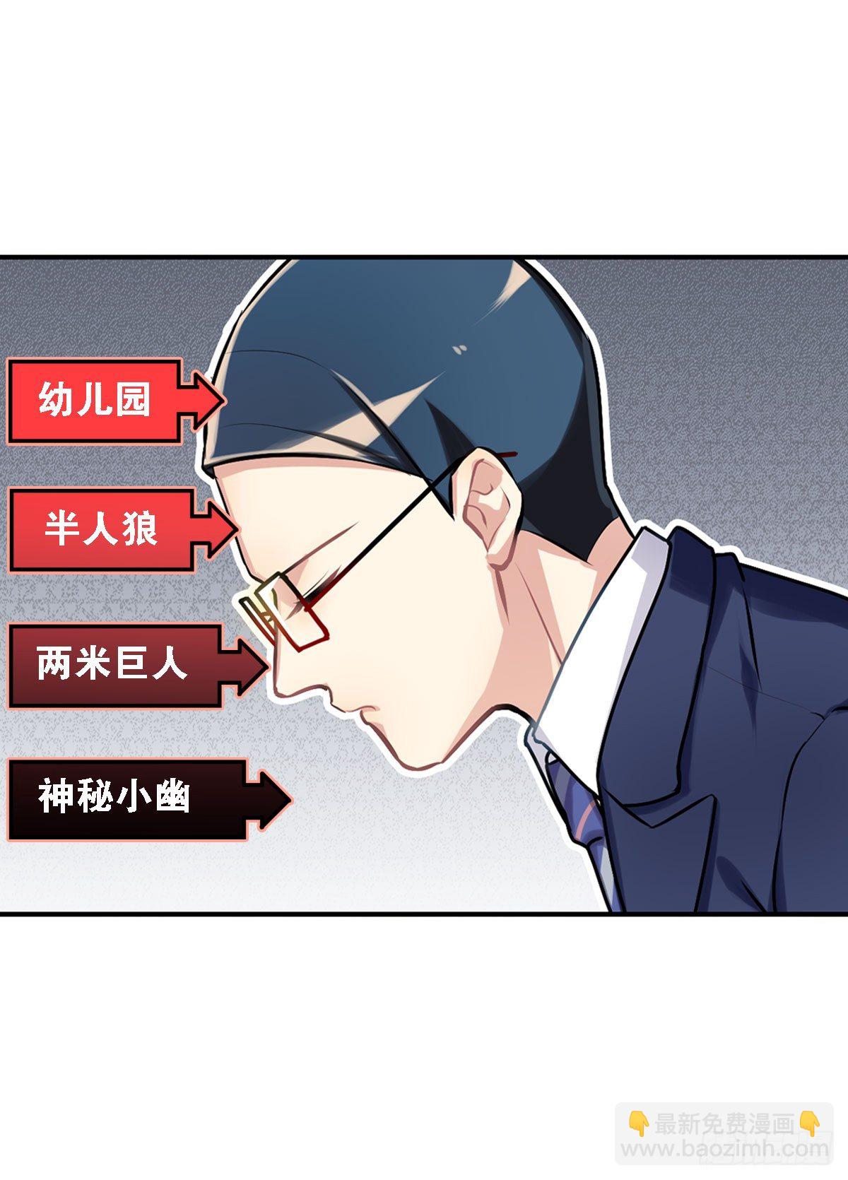 《老师，狼来啦！》哭包与狼性并存 第11页