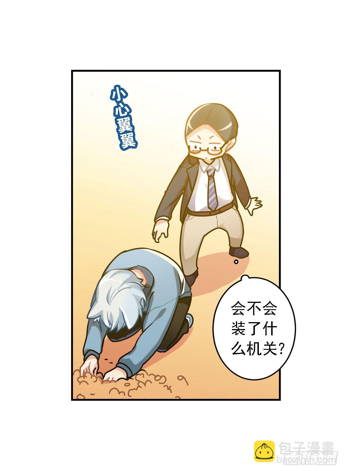 《老师，狼来啦！》哭包与狼性并存 第16页