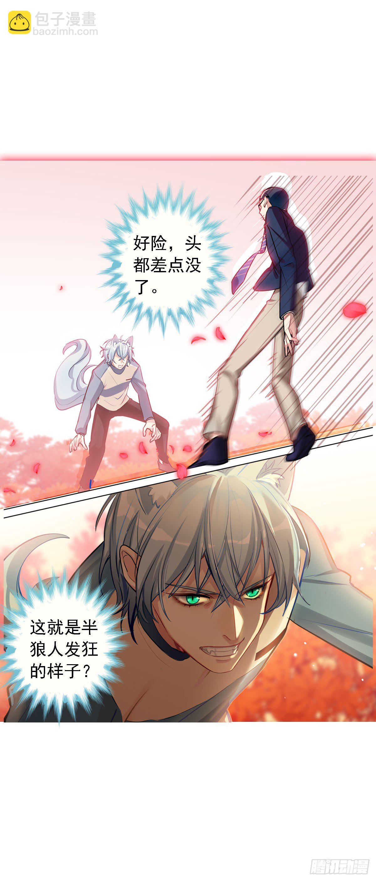 《老师，狼来啦！》哭包与狼性并存 第20页