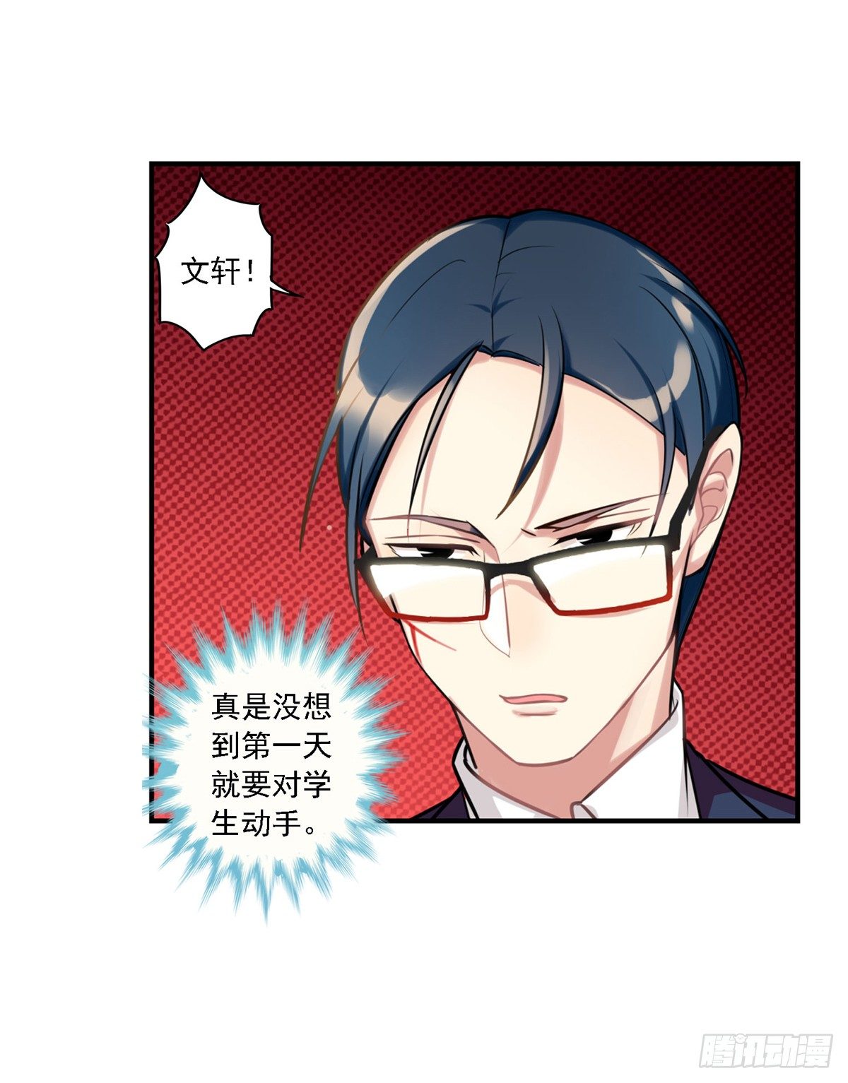 《老师，狼来啦！》哭包与狼性并存 第22页