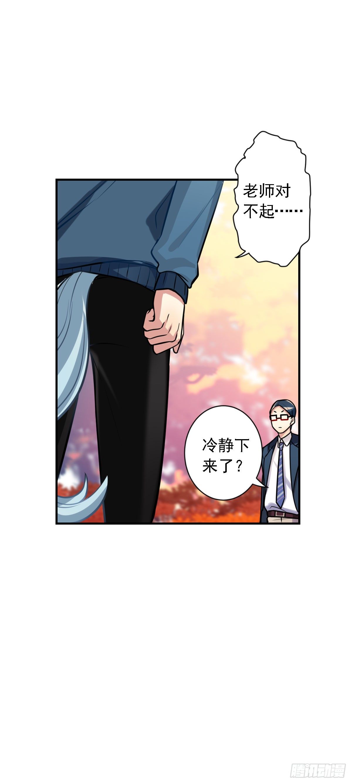 《老师，狼来啦！》哭包与狼性并存 第25页