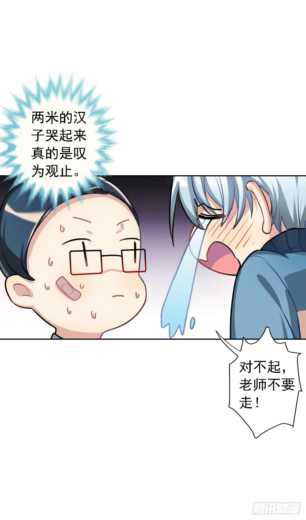 《老师，狼来啦！》哭包与狼性并存 第30页