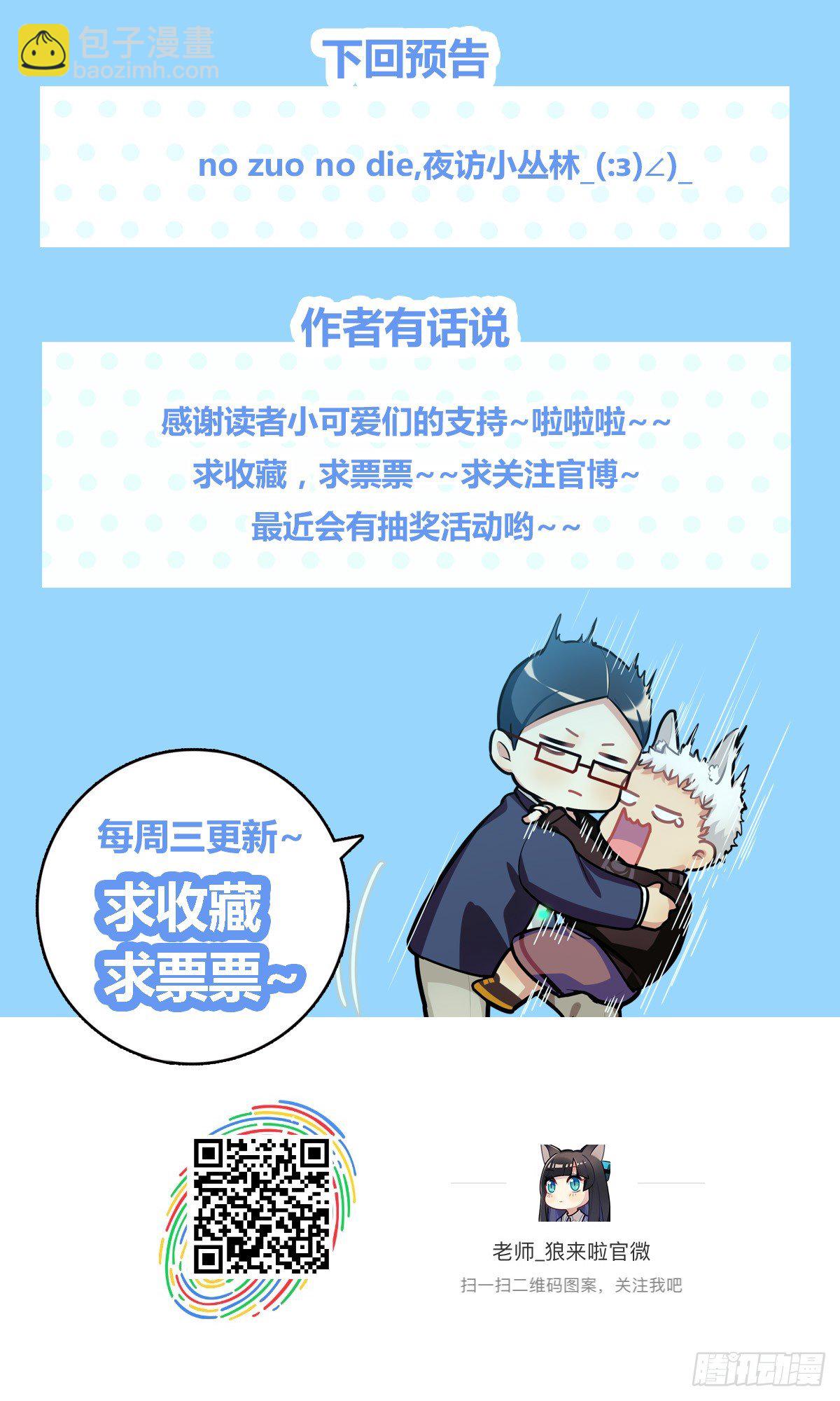 《老师，狼来啦！》哭包与狼性并存 第32页