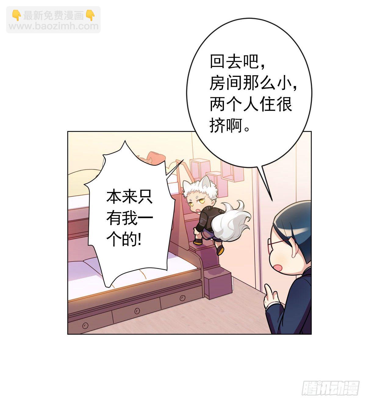 《老师，狼来啦！》no zuo no dai 第13页