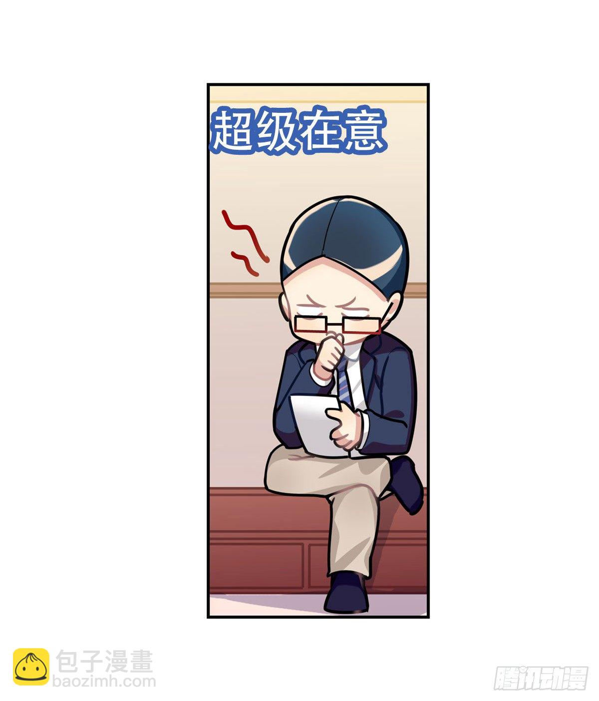 《老师，狼来啦！》no zuo no dai 第19页