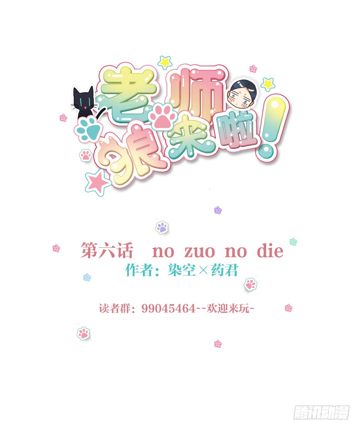 《老师，狼来啦！》no zuo no dai 第1页