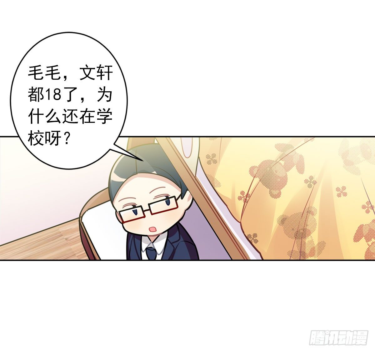《老师，狼来啦！》no zuo no dai 第20页