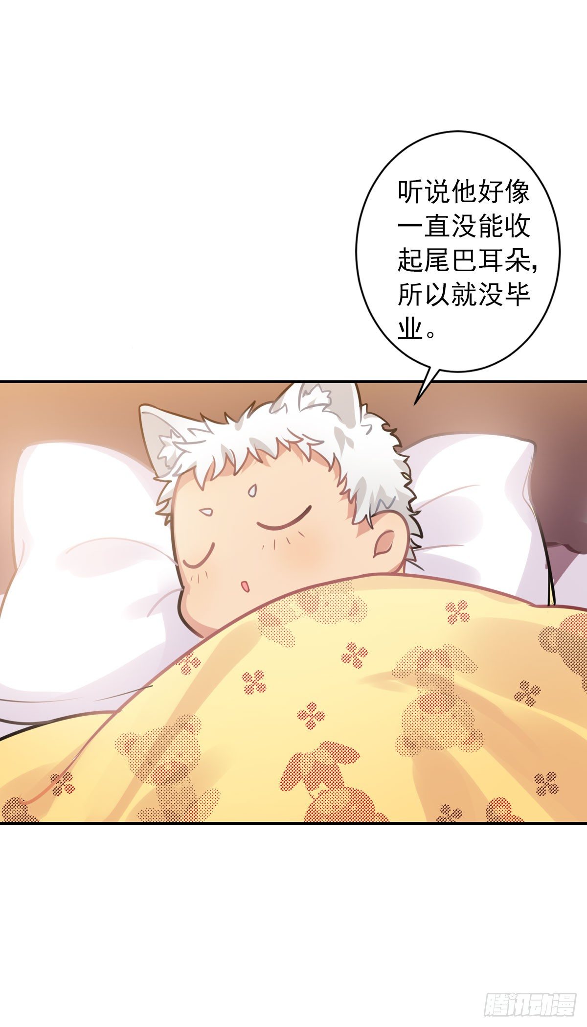 《老师，狼来啦！》no zuo no dai 第21页