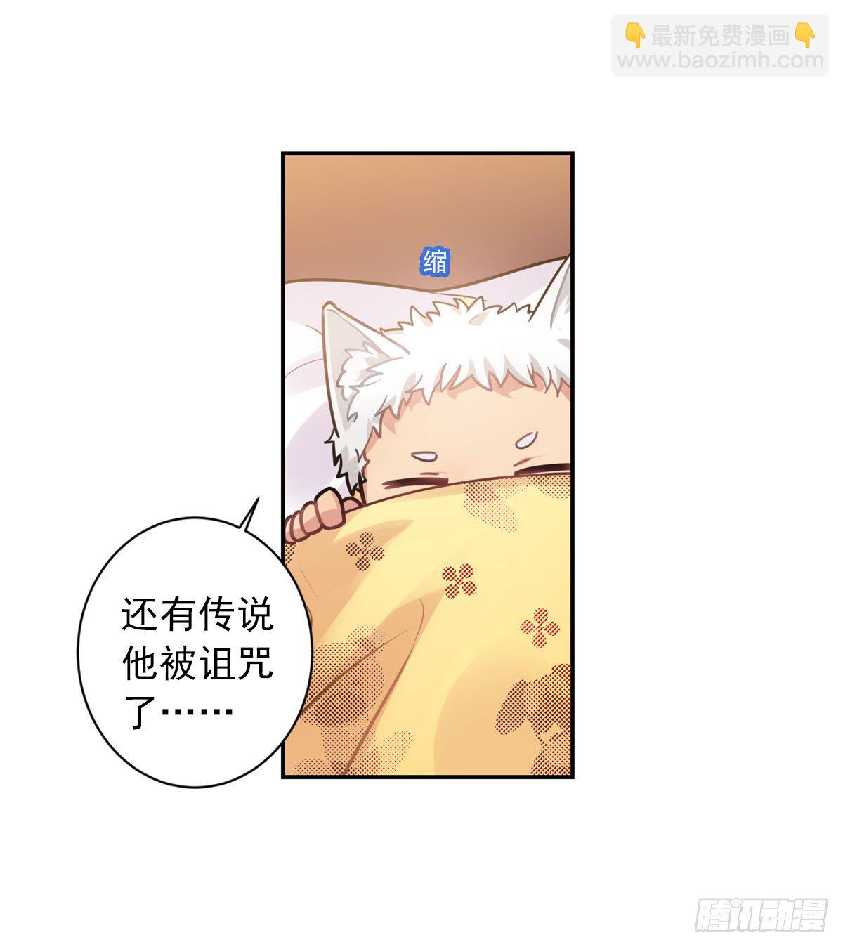 《老师，狼来啦！》no zuo no dai 第22页