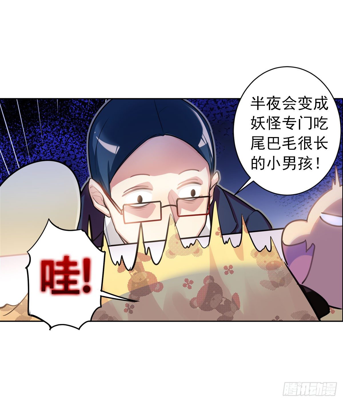 《老师，狼来啦！》no zuo no dai 第23页