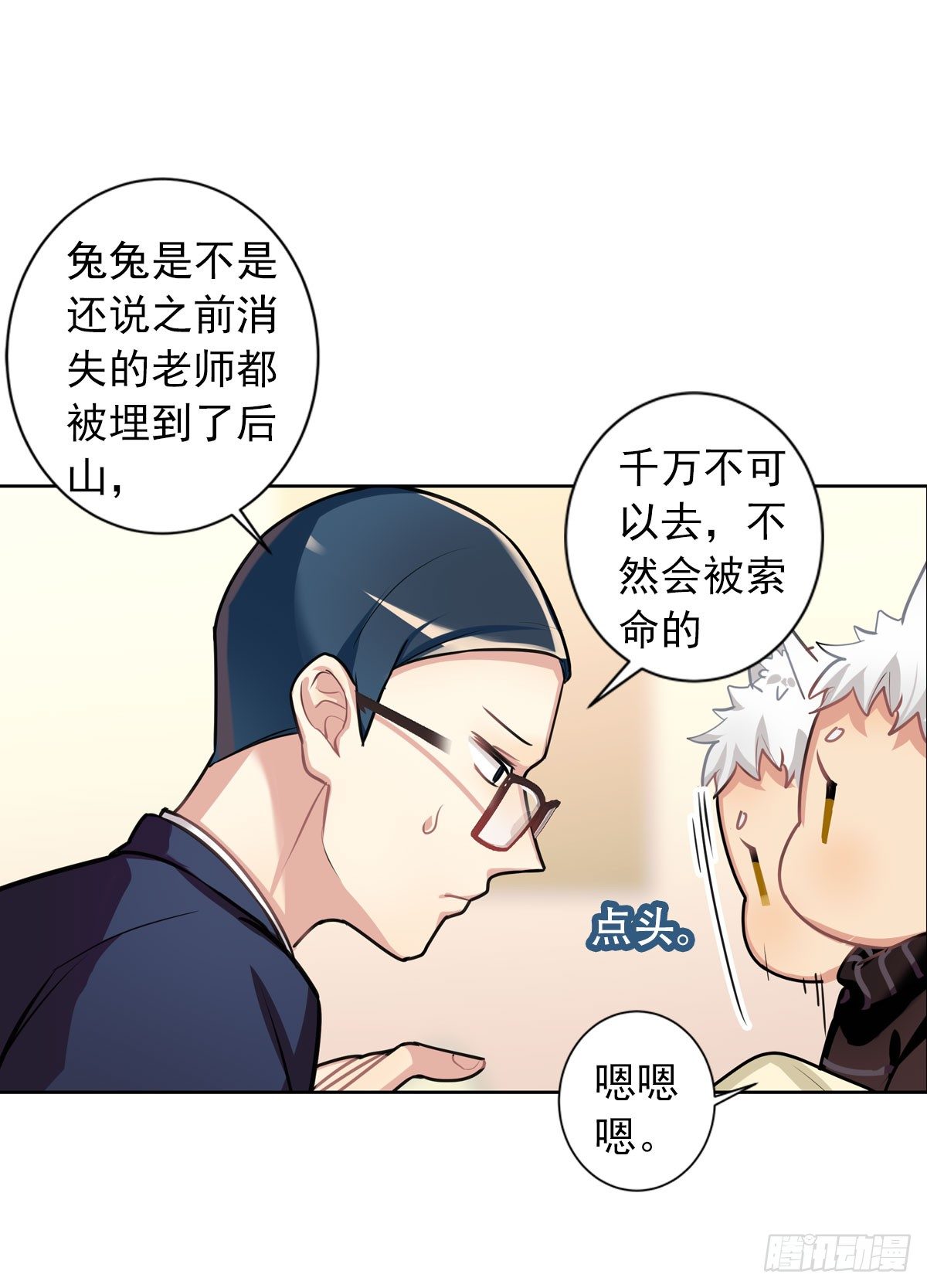 《老师，狼来啦！》no zuo no dai 第27页